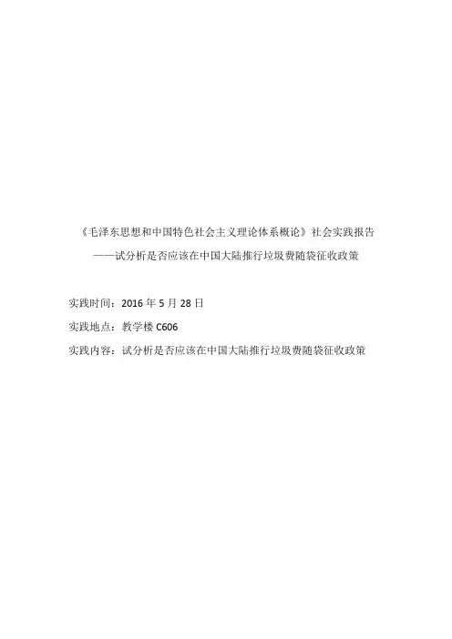 社会实践报告