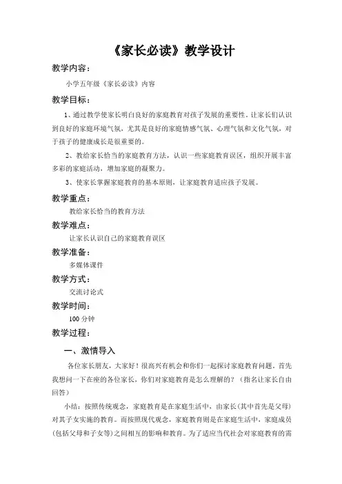 《家长必读》教学设计