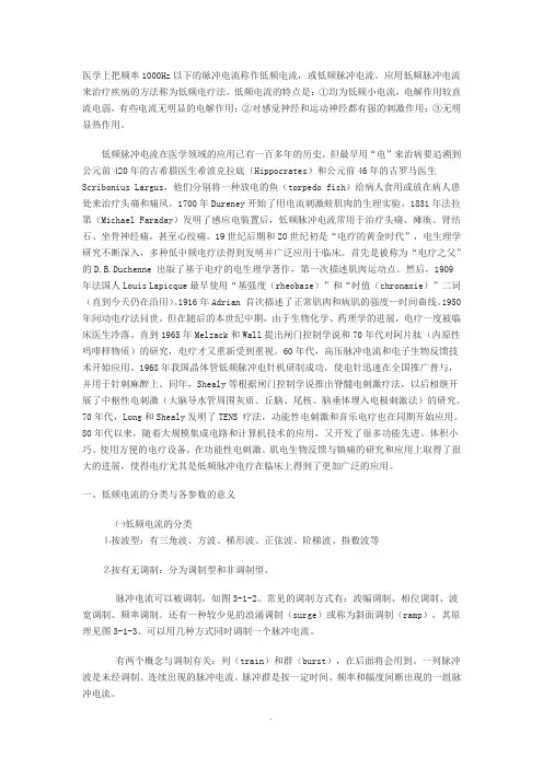 低频电疗法