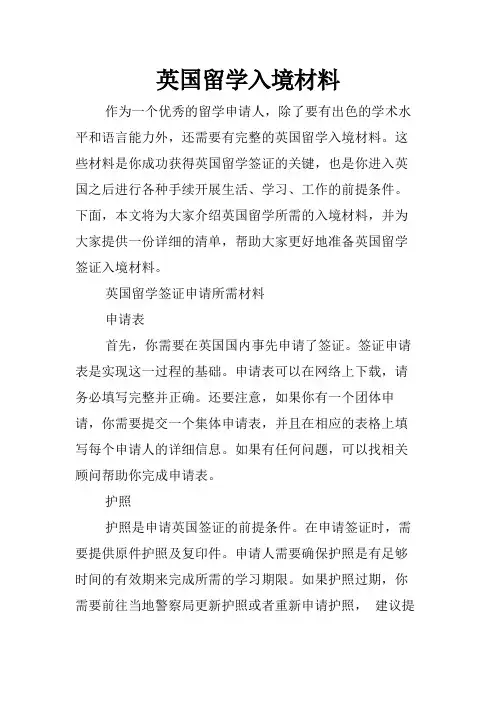 英国留学入境材料