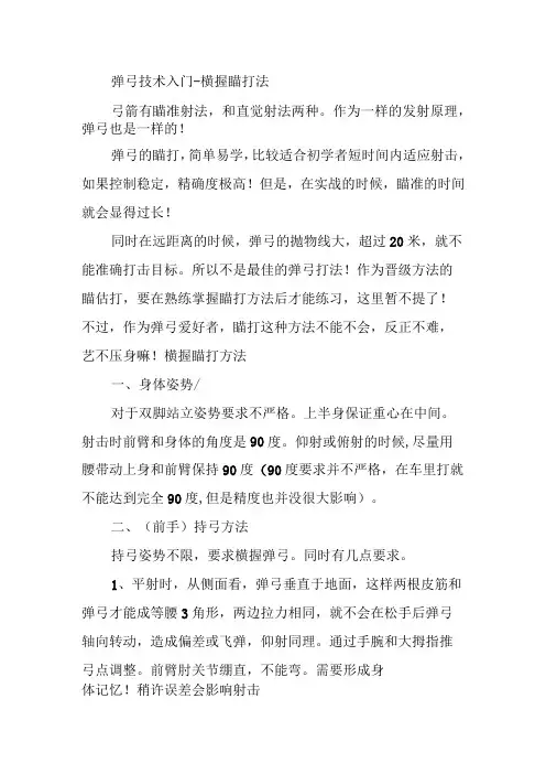 弹弓技术入门横握瞄打法