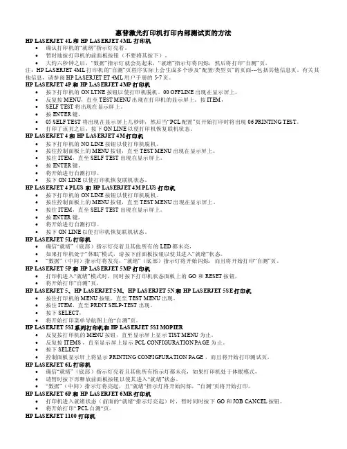 惠普打印机打印测试页的方法
