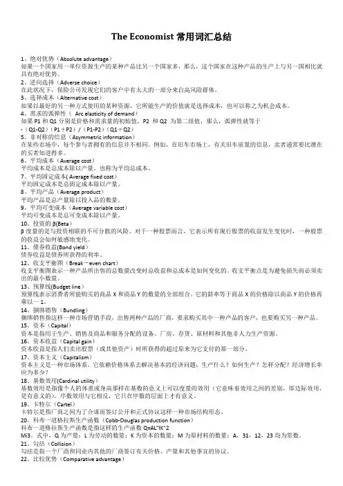 The Economist常用词汇总结