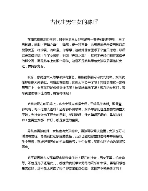 古代生男生女的称呼