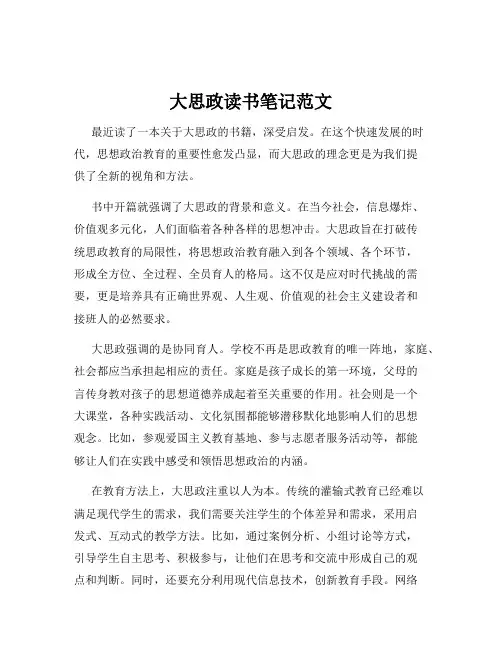 大思政读书笔记范文