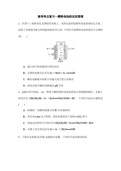 高考考点复习—燃料电池的反应原理