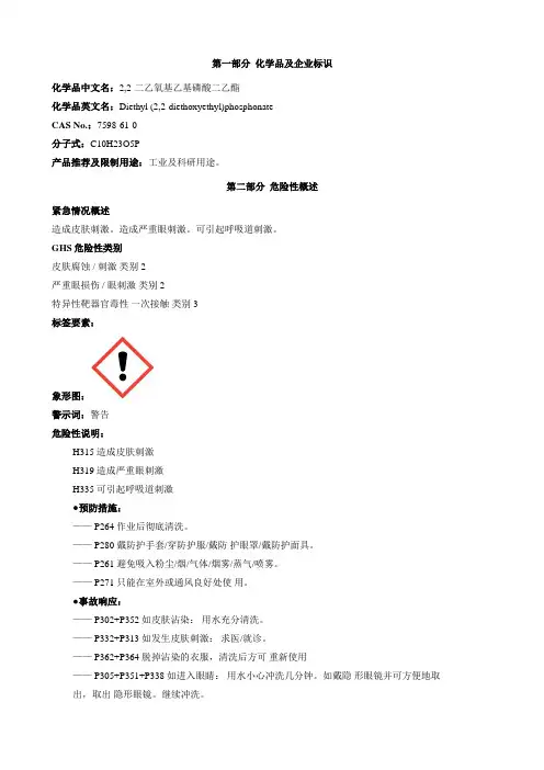 2,2-二乙氧基乙基磷酸二乙酯-安全技术说明书MSDS