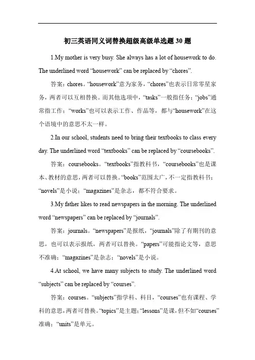 初三英语同义词替换超级高级单选题30题