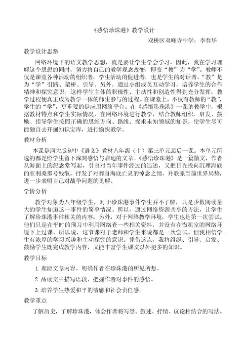 珍珠港教案设计