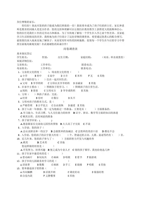 一年级新生入学调查问卷
