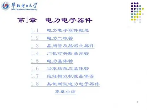 电力电子技术课件