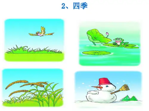 人教部编版一年级上册语文课件-《4 四季》 (共18张PPT)