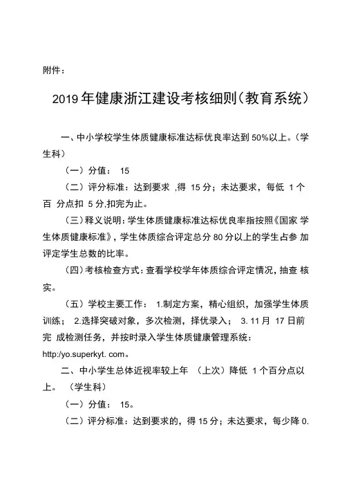 2019年健康浙江建设考核细则