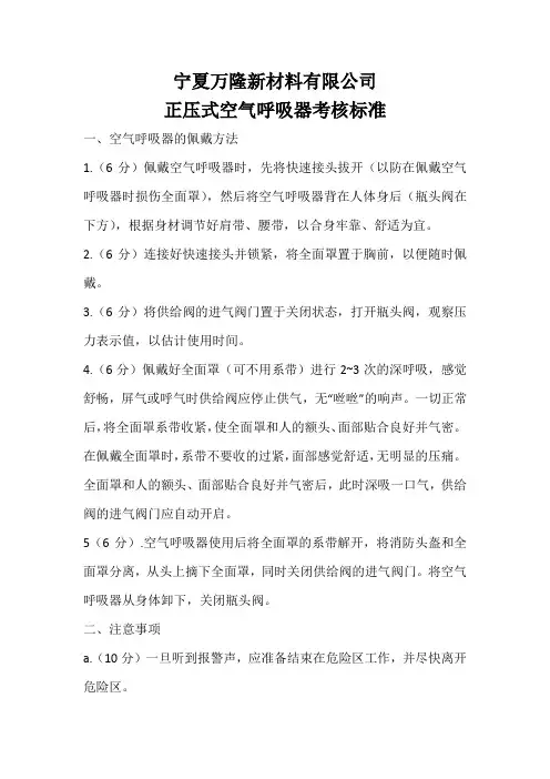 空气呼吸器的考核要求