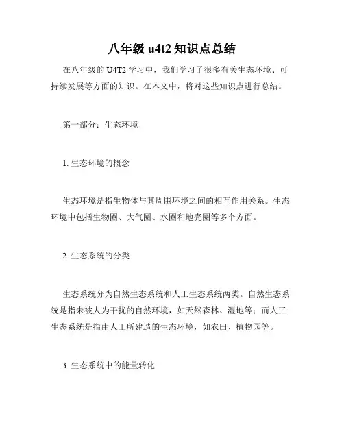 八年级u4t2知识点总结