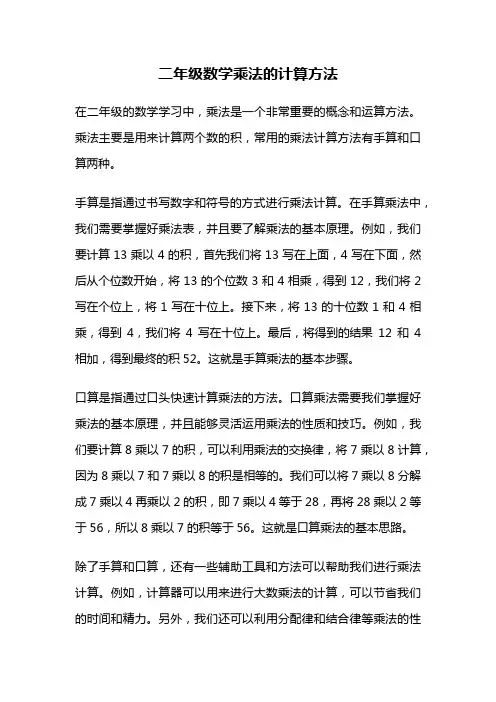 二年级数学乘法的计算方法