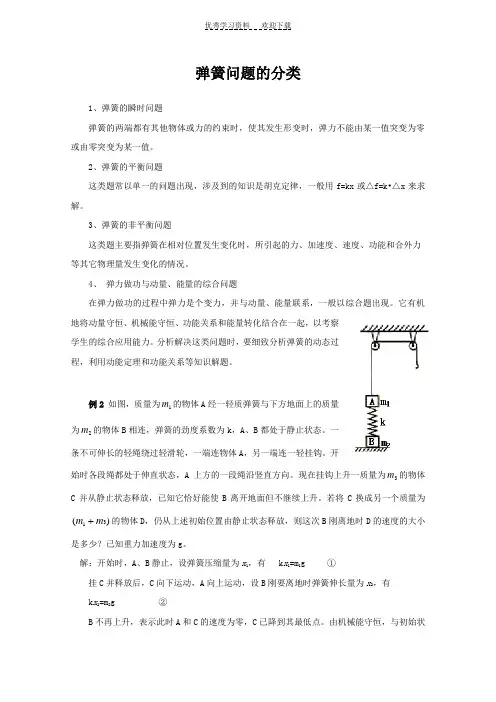 高三物理弹簧问题的归纳总结