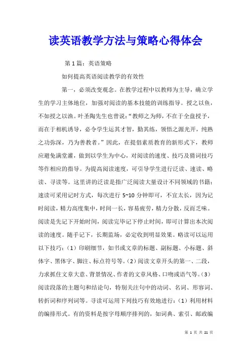 读英语教学方法与策略心得体会