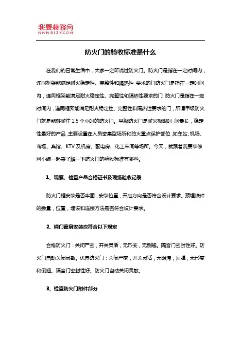 防火门的验收标准是什么
