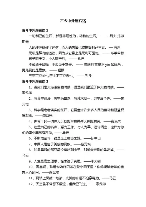 古今中外座右铭