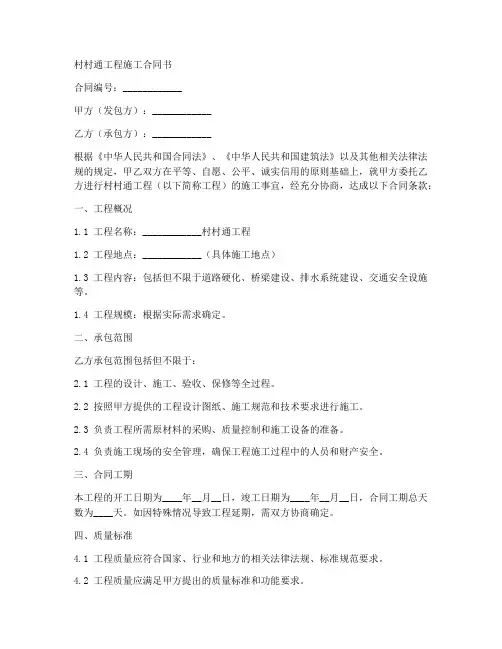 村村通工程施工合同书