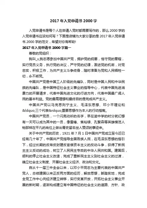 2017年入党申请书2000字