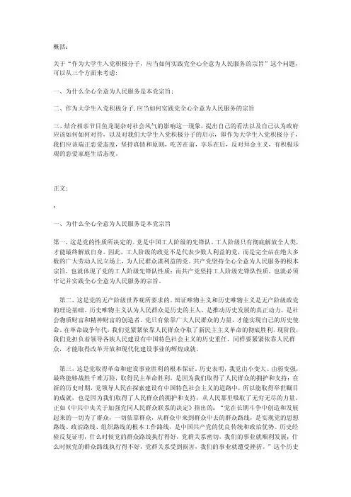 作为大学生入党积极分子,应当如何实践党全心全意为人民服务的宗旨