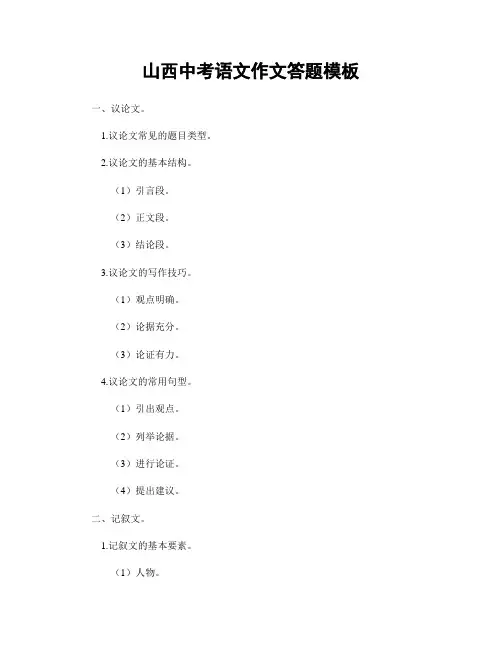山西中考语文作文答题模板