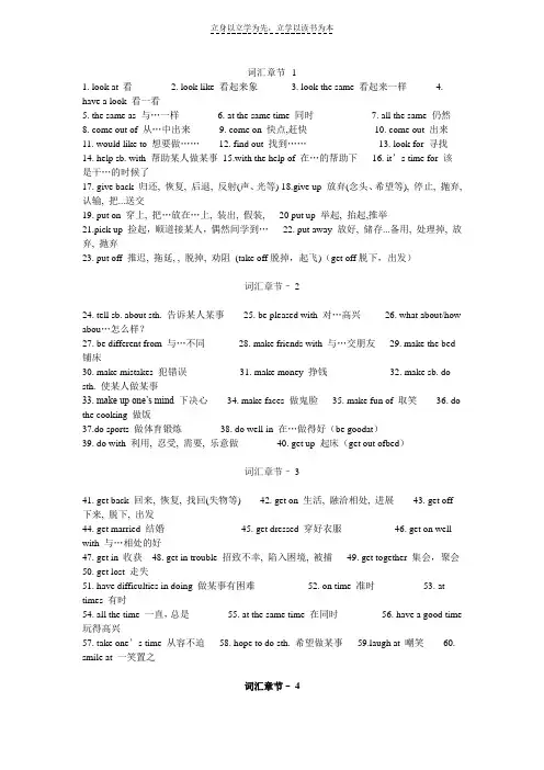初中英语词汇短语大全