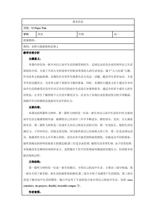 新北师大版必修一：Unit 1 Lesson 1 Topic Talk 教案