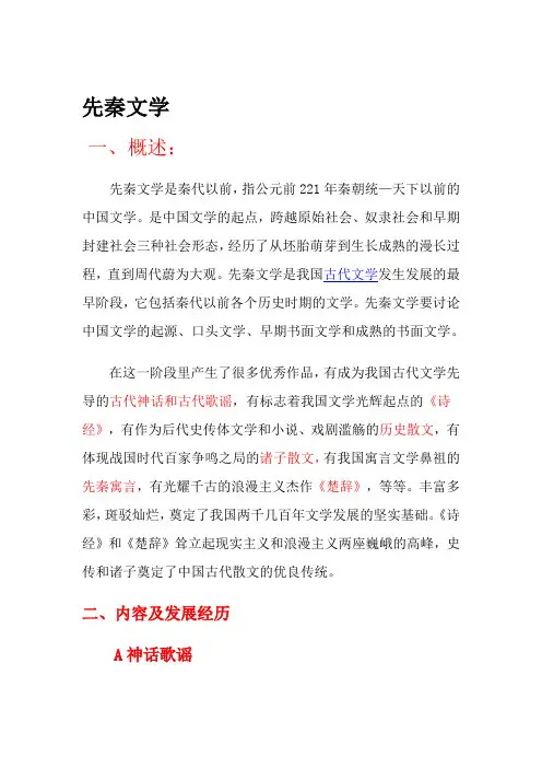 先秦文学
