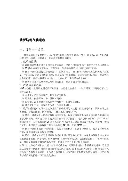 俄罗斯现代化过程[整理版]