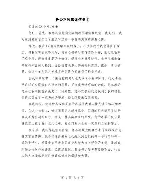 拾金不昧感谢信例文（六篇）