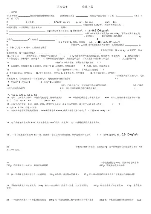 七年级上密度练习题