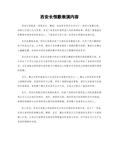 西安长恨歌表演内容