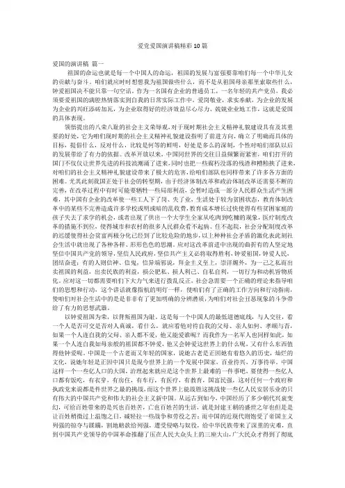 爱党爱国演讲稿精彩10篇