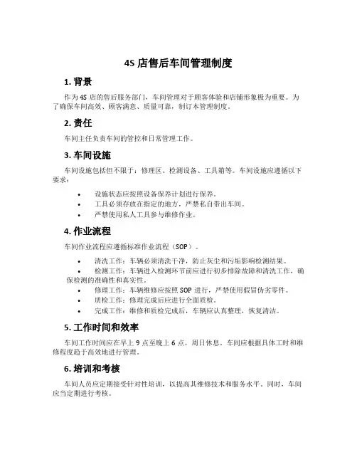 4S店售后车间管理制度