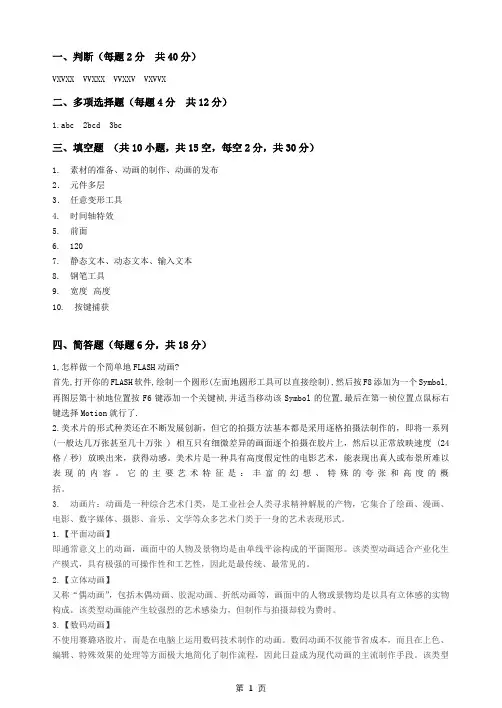 动画创作答案