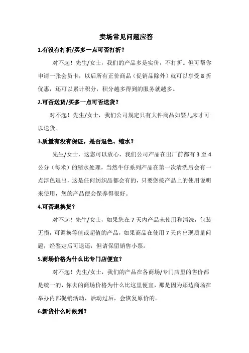 卖场常见问题应答