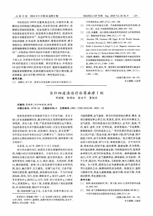 当归四逆汤治疗冷荨麻疹1例