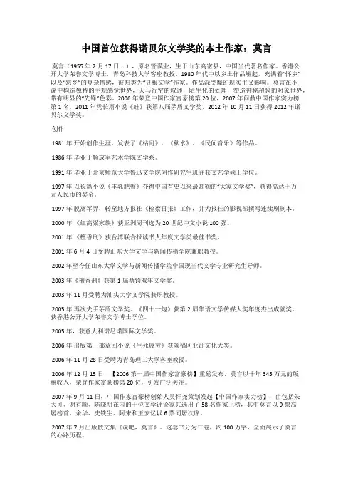 中国首位获得诺贝尔文学奖的本土作家：莫言