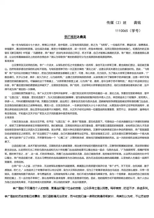 李广难封之我见