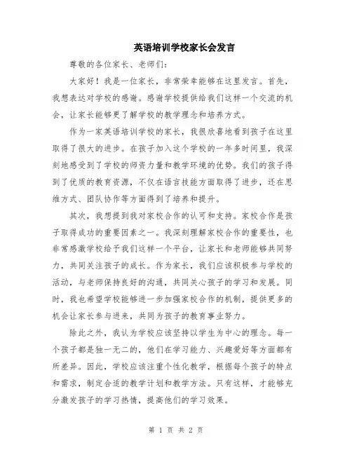 英语培训学校家长会发言