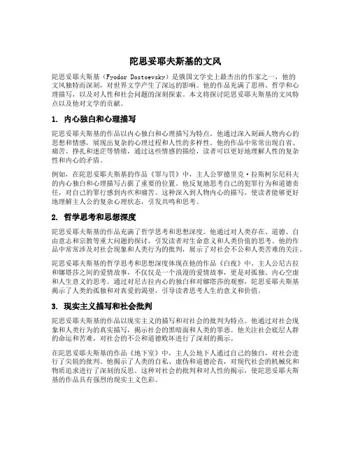 陀思妥耶夫斯基的文风