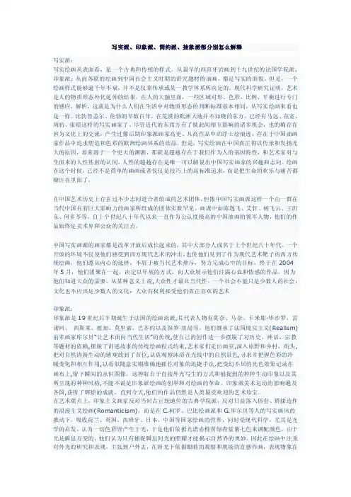 写实派、印象派、简约派、抽象派名词解释