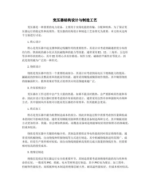 变压器结构设计与制造工艺