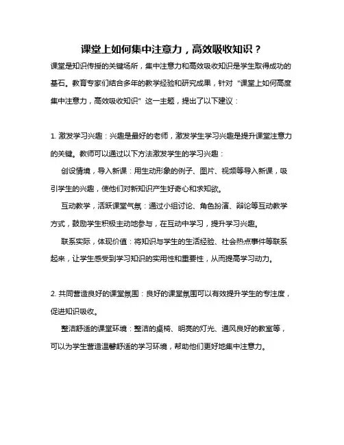 课堂上如何集中注意力,高效吸收知识？