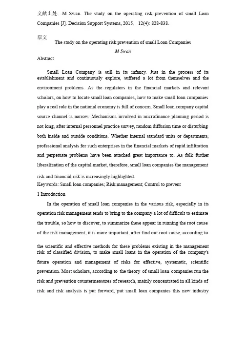 小额贷款公司经营风险外文文献翻译最新译文
