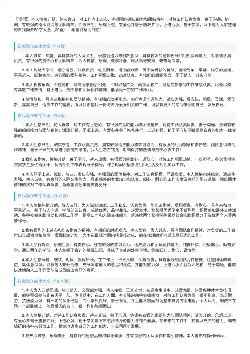 自我简介50字大全（20篇）