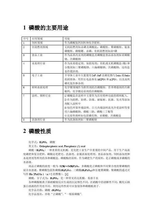 磷酸用途介绍